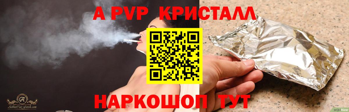 Альфа ПВП кристаллы Ефремов