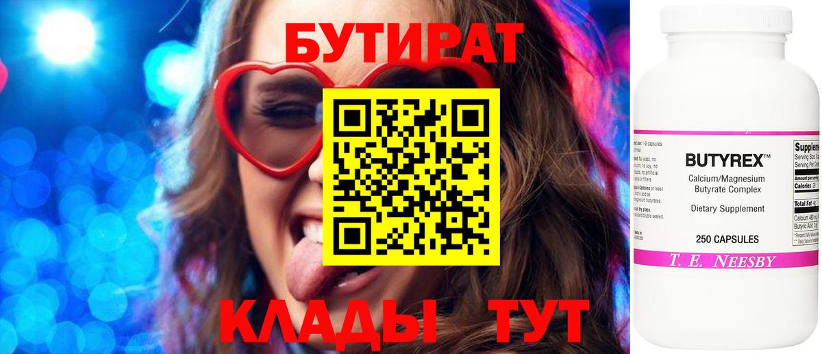 Бутират жидкий экстази  БУТИРАТ  Ефремов  Вход с VPN 