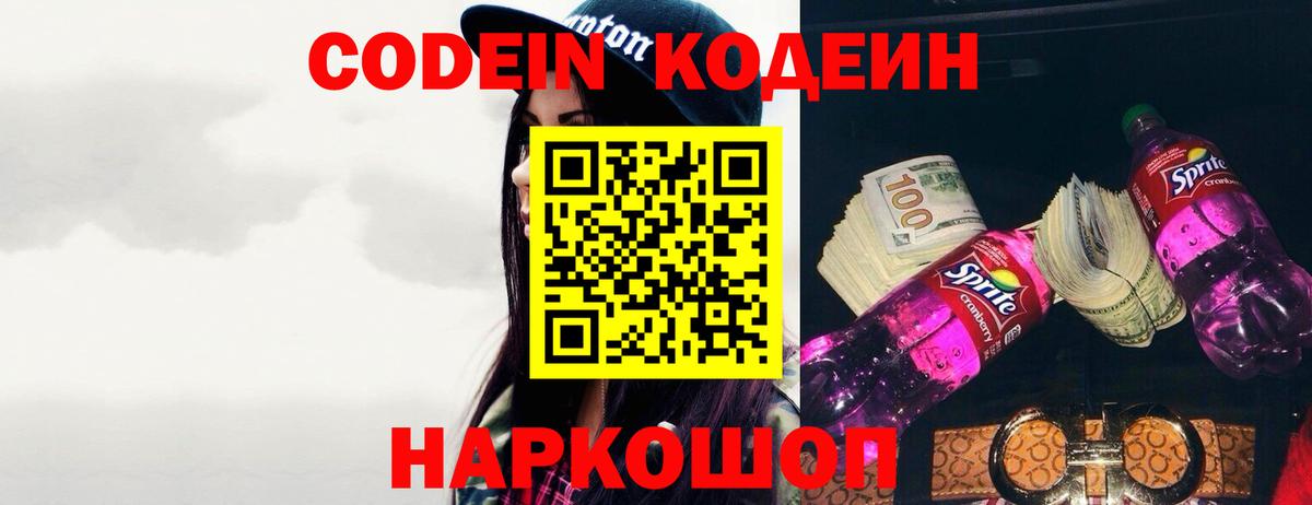 Codein Purple Drank Ефремов