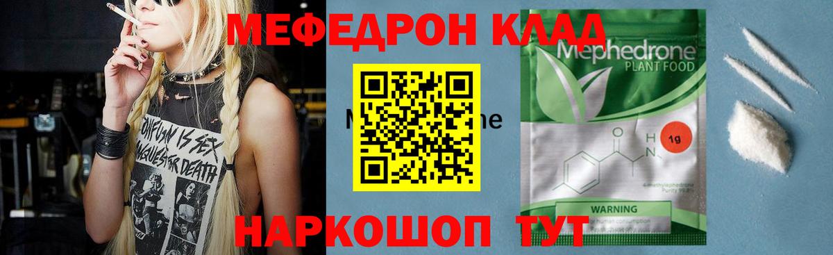 Меф мяу мяу кристаллы Ефремов