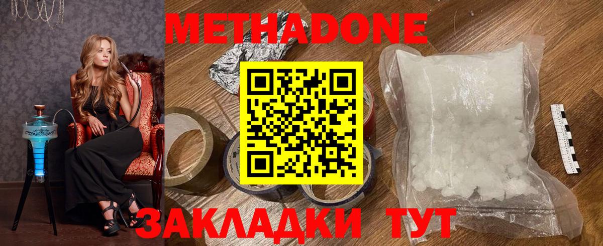 Метадон мёд Ефремов